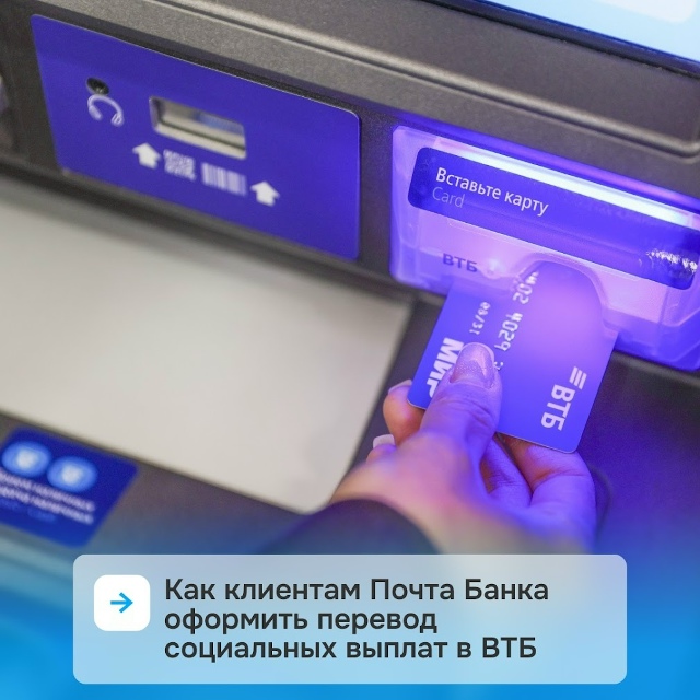 Клиенты Почта Банка, получающие социальные выплаты, мо...