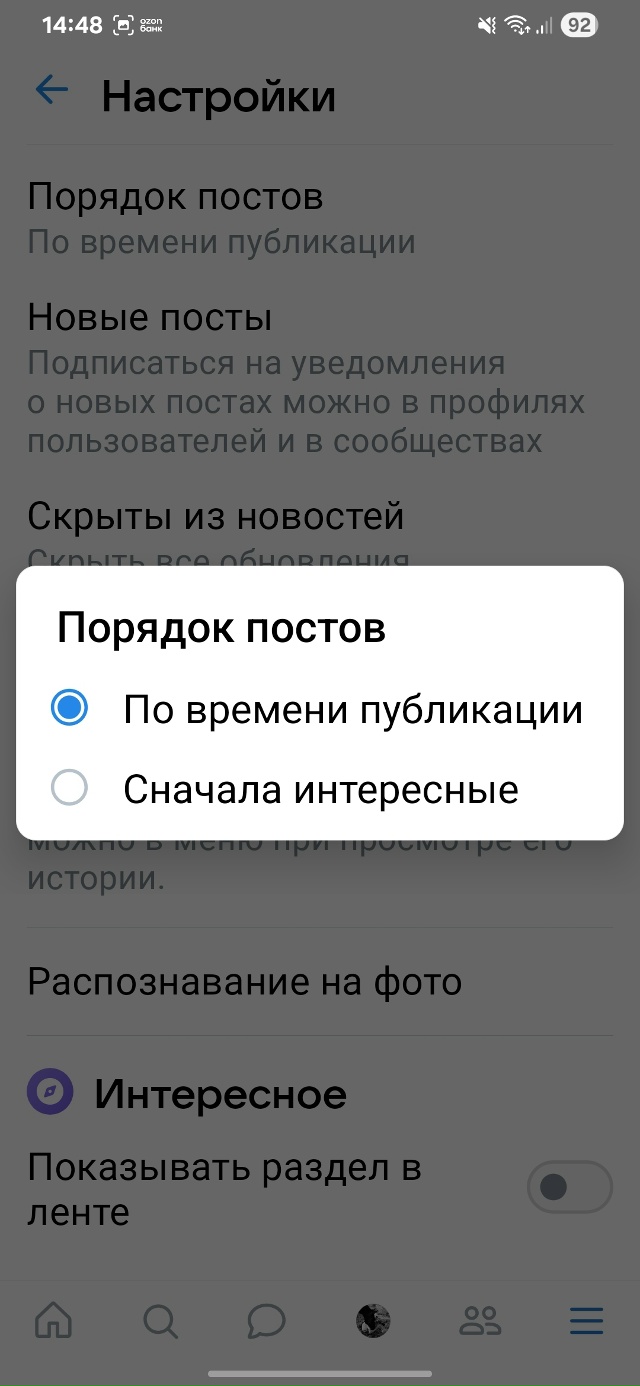 Если вы не видите в ленте своих друзей, родных и близки?...
