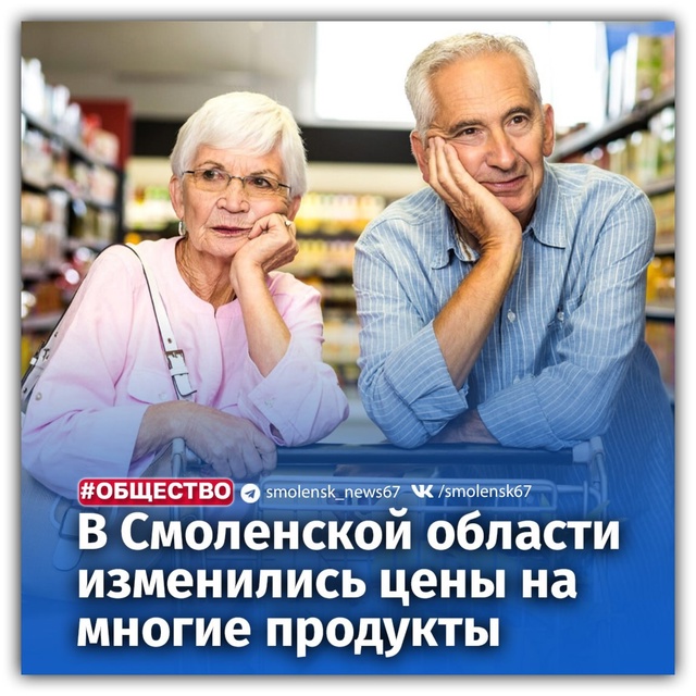 👉Динамикой потребительских цен поделились в Смоленс?...