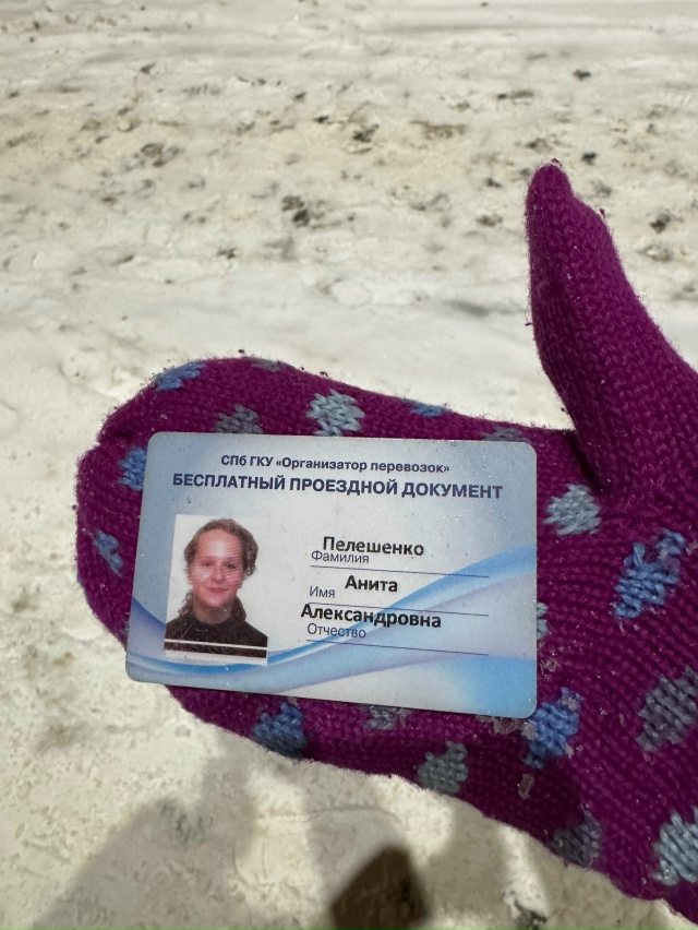 Вчера нашли проездной.
