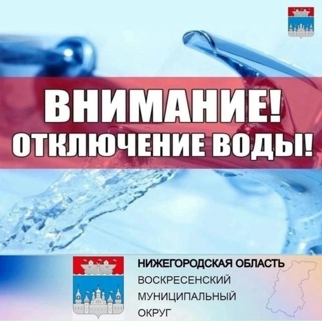 Уважаемые жители д. Капустиха. В связи с выполнением ра...