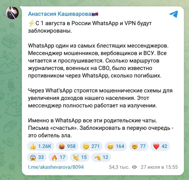 ‼WhatsApp* и VPN заблокируют в России уже 1 августа — утверж?...