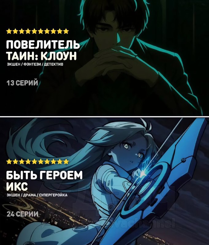 Ловите топ-10 самых ярких аниме этого лета
🟠«Повелитель тайн: Клоун»;
🟠«Быть героем Икс»;
🟠«Клинок,