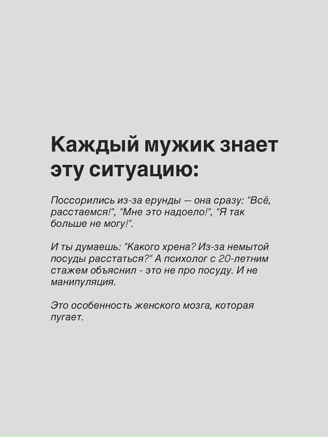 Почему при ссоре каждая женщина сразу говорит о расста...