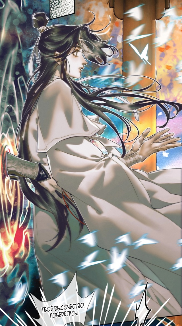 #Благословение_небожителей
#Hexe@manga_hwa
