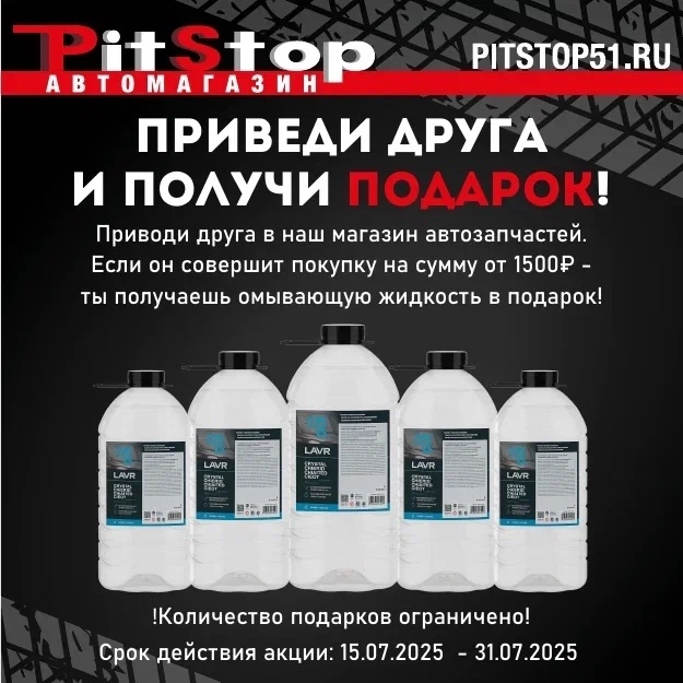 Акция « Приведи друга» в [club229343978|магазине автозапчаст?...