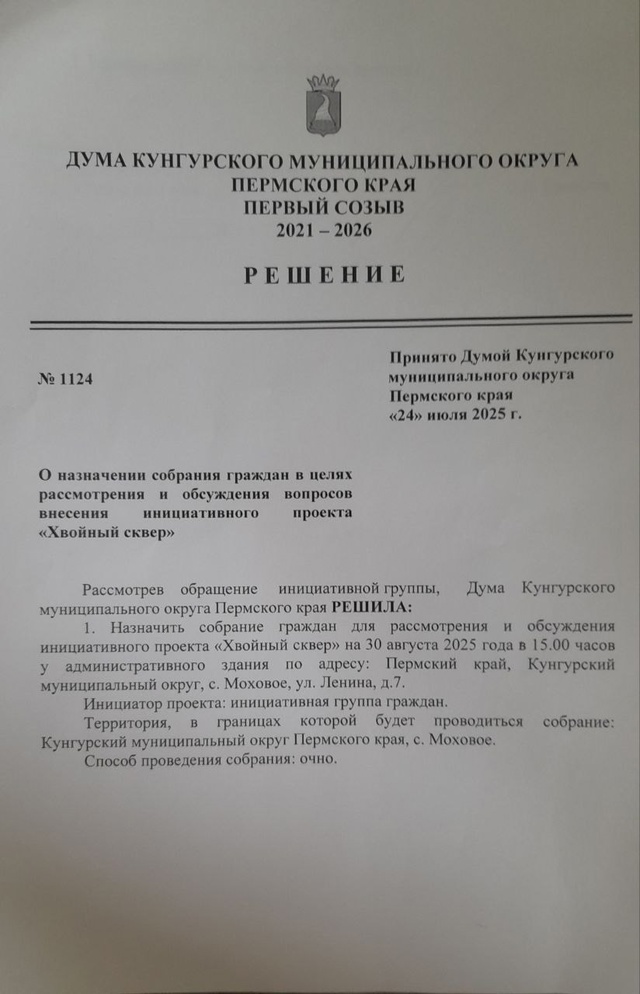 Дорогие моховляне!
С целью участия в конкурсе инициат?...