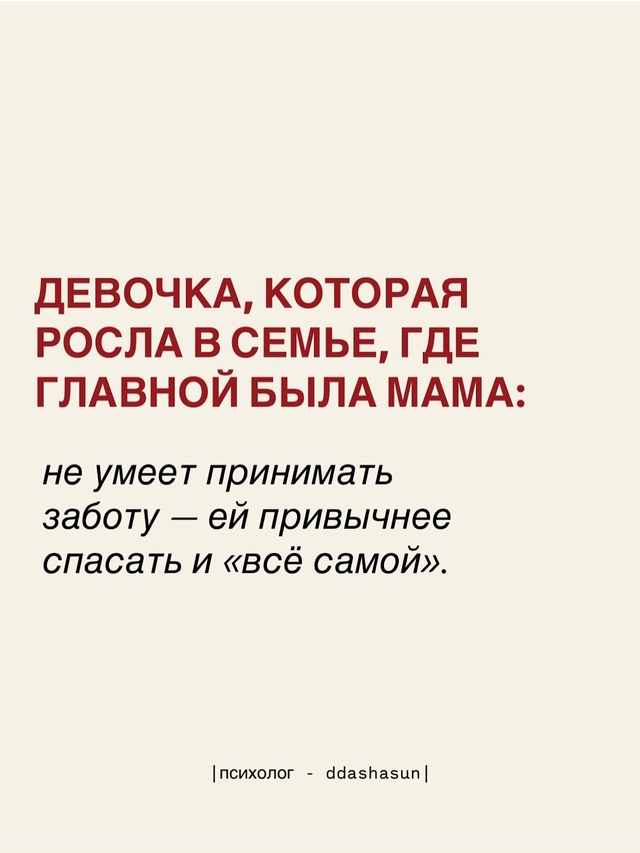 ?Когда мать — авторитарная фигура, нарциссическая фи...