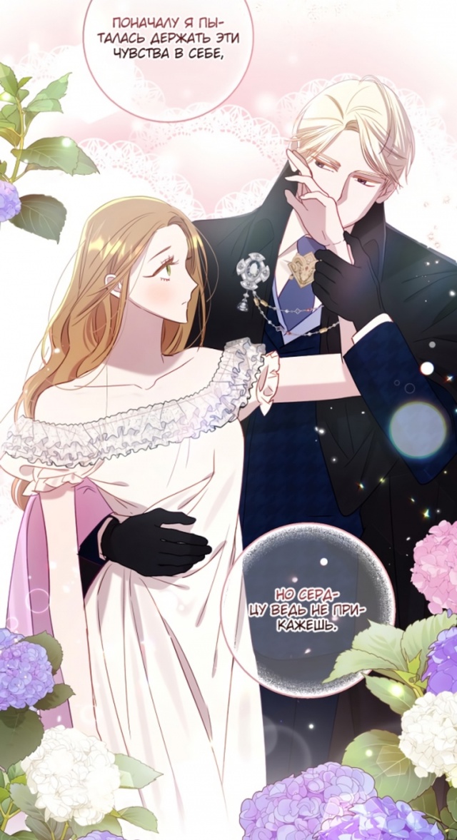 #Боюсь_я_не_смогу_развестись
#Hexe@manga_hwa