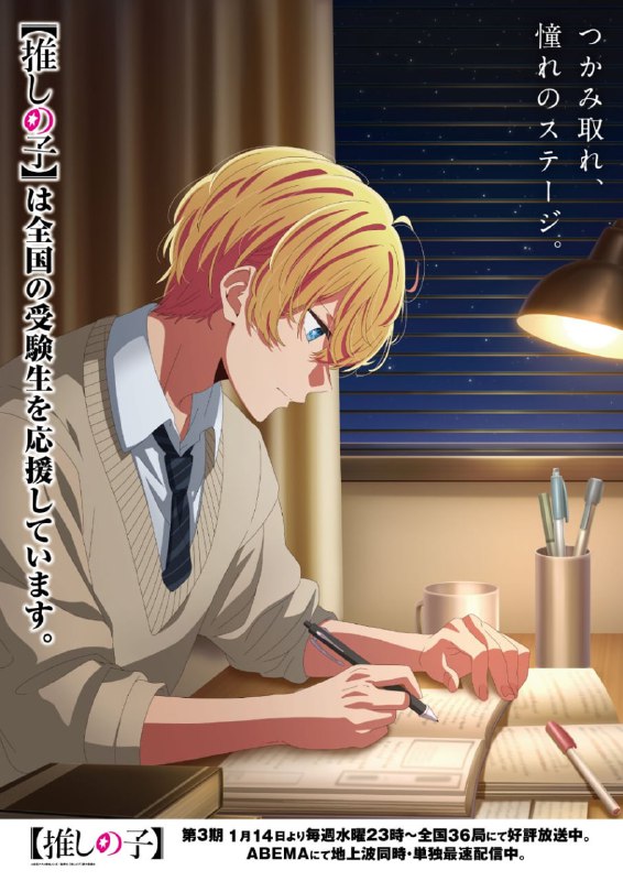 💖Новый официальный постер 3 сезона аниме «Звездное дитя»
Серии выходят по средам. Всего будет 11 эп