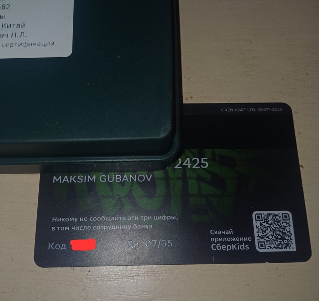 Найдена карта.