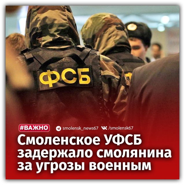 👤Смоленское управление Федеральной службы безопасно...