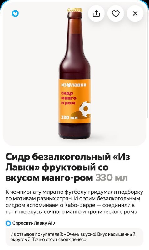 ⚽️ Яндекс Лавка запустила целую серию товаров в тематике чемпионата по футболу
