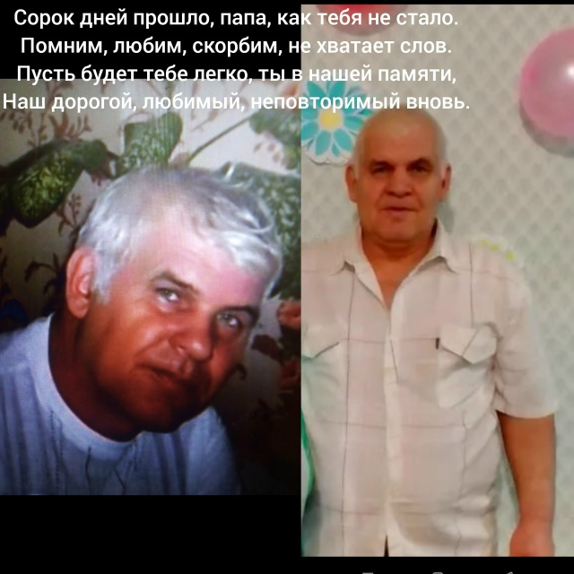 Сегодня 3.11.2025г 40 дней как нет нашего любимого дорогого ...