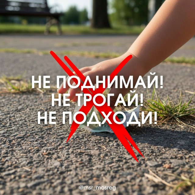 Родители, внимание!
После ЧП в Красногорске напомина?...