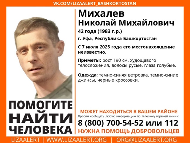 Внимание! Помогите найти человека! 
Пропал Михалев Ни?...