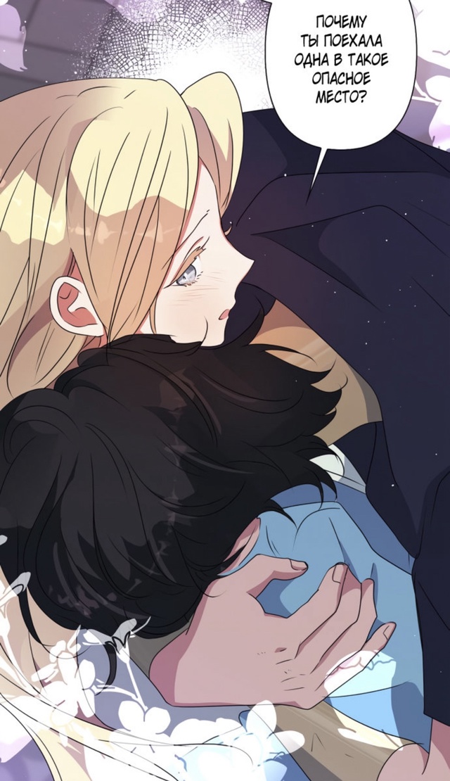 #Я_взрастила_зверя
#Hexe@manga_hwa