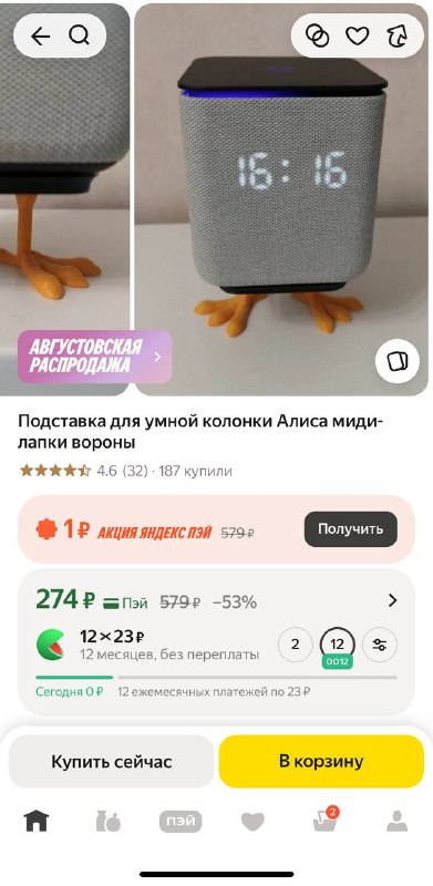 Идеальной подставки для умной колонки не суще...