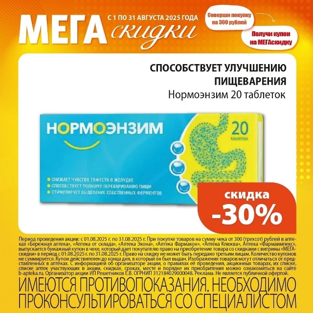 Erid 2VtzqwwVm5u
🔥 Мега скидки до 50% ! Скидки с 01 по 31 августа ?...