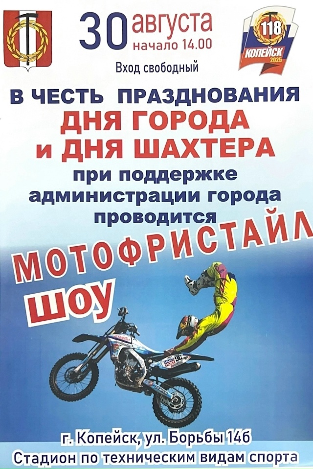 Уважаемые копейчане и гости города!
🔥 30 августа в 14:00 ?...