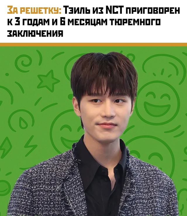 🚨 31-летний Тэ Иль, ранее выступавший в популярной груп...