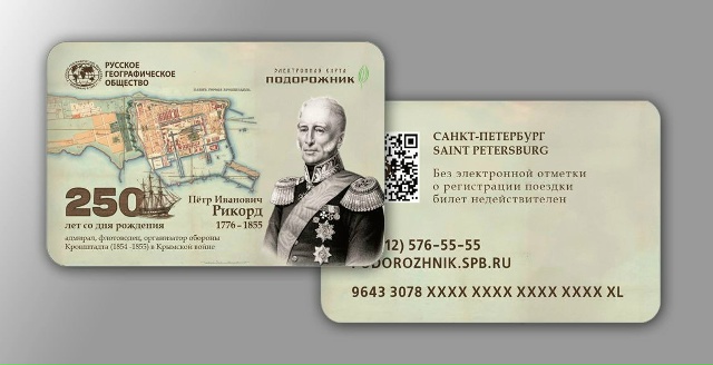 Новый дизайн карты «Подорожник».
Он посвящён 250-летию ?...