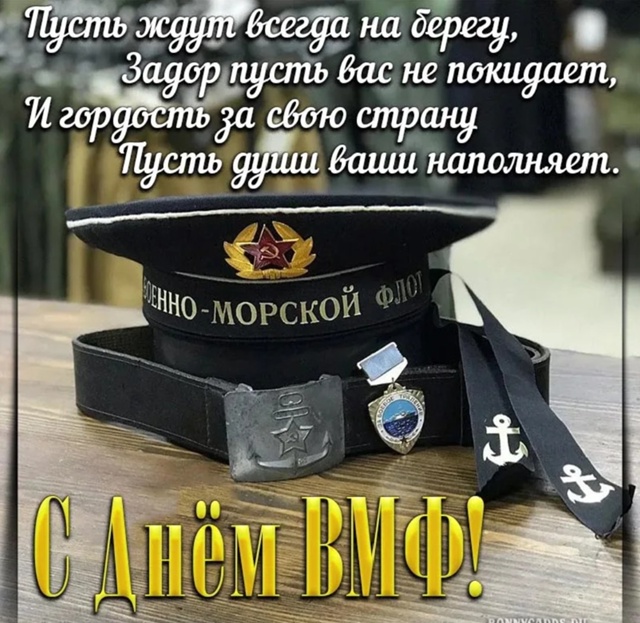 Всех причастных с праздником!
Вы водные просторы боро?...
