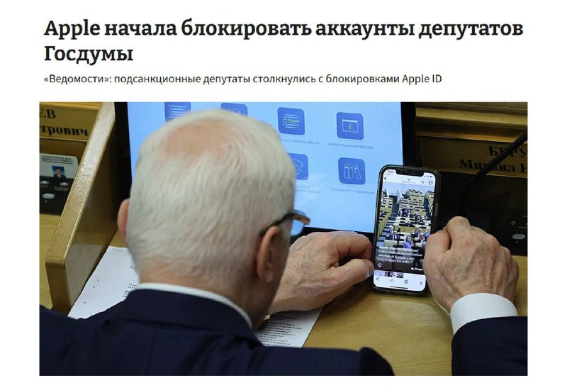 Айфоны депутатов Госдумы начали частично блокировать: попавшим под санкции США чиновникам ограничива