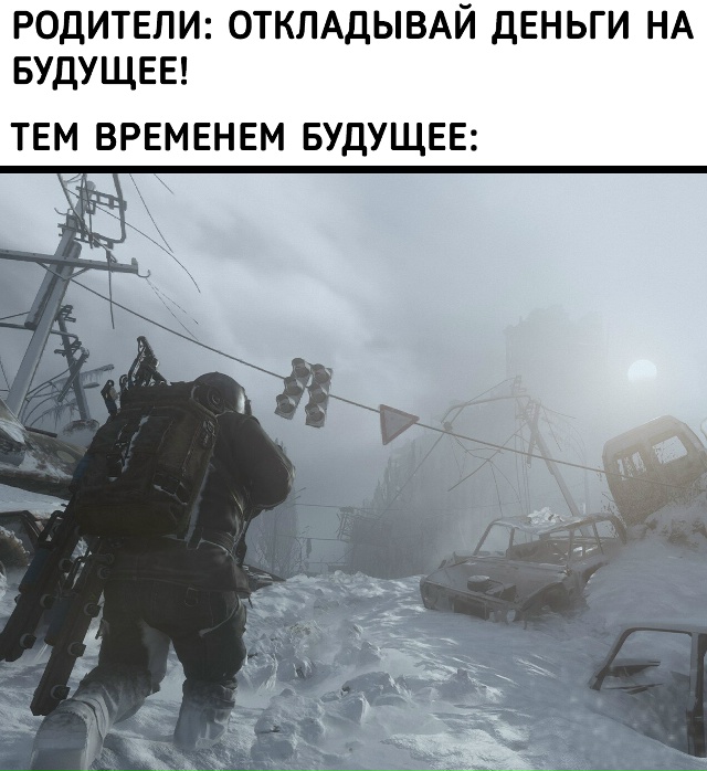 Светлое будущее