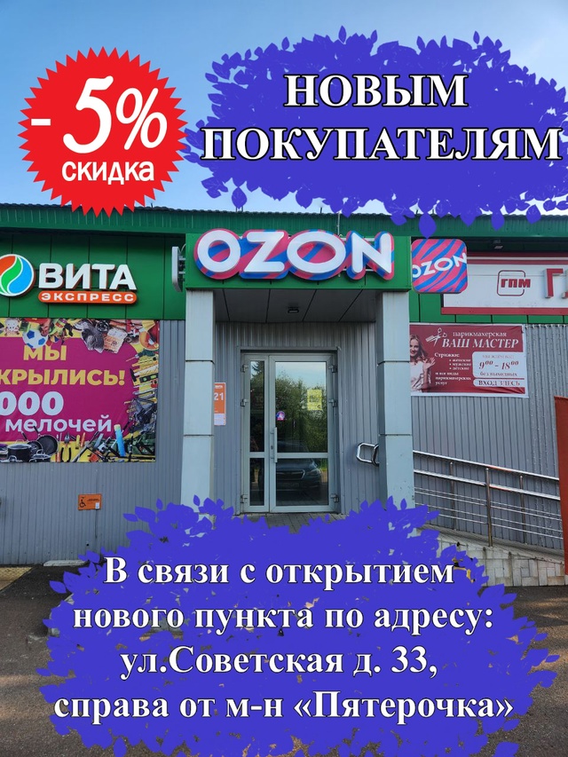 ❗Открылся новый пункт ОЗОН по адресу:
?п. Красноусол?...