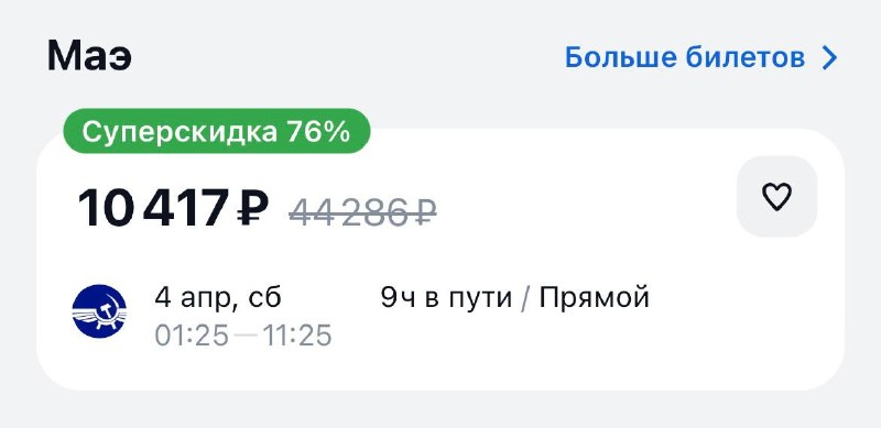 Опаньки, улететь из Москвы на Сейшелы можно уже сегодня за 10 500₽.
Спонтанные поездки, о которых м