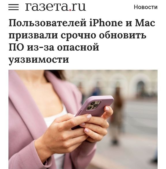 👉Срочно обновите iPhone — в системе нашли критическую у?...