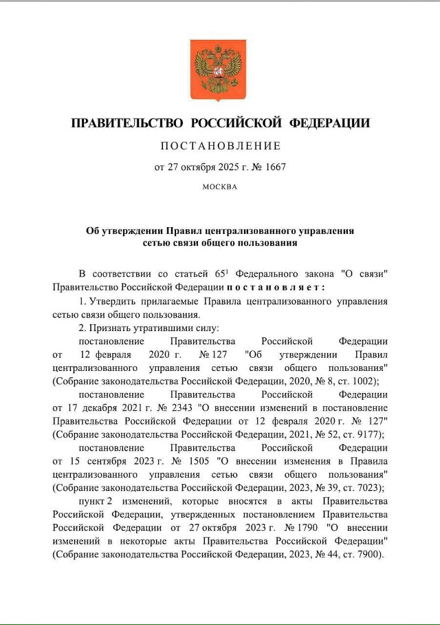 ❗️Роскомнадзор получил полный контроль над Рунетом
...
