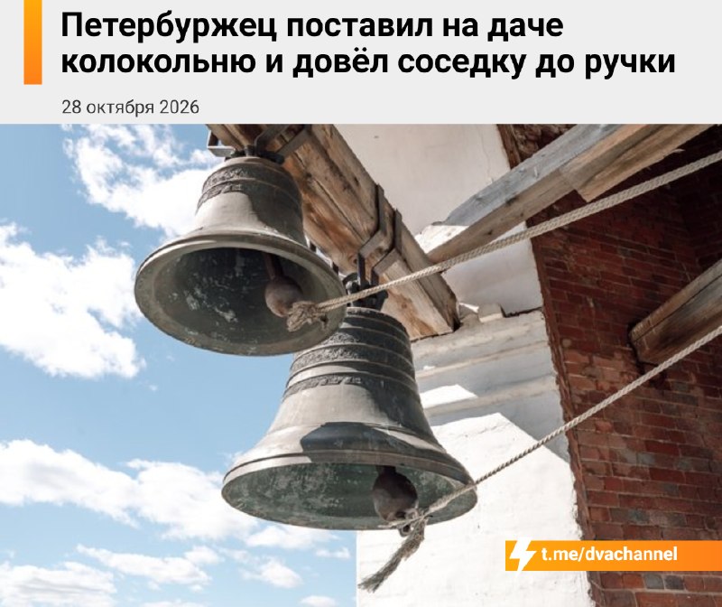 Петербуржец установил на даче колокольню высотой 4,5 метра: уже шесть лет колокол автоматически звон
