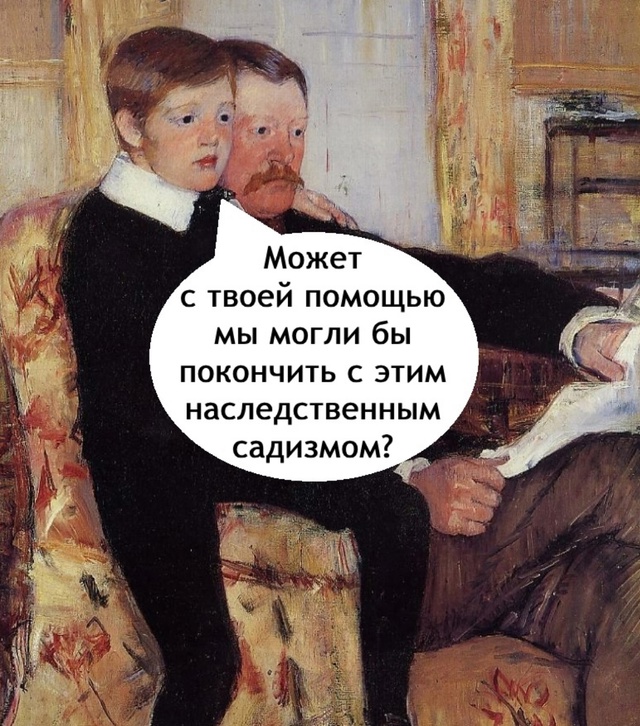 Батя фигни не скажет