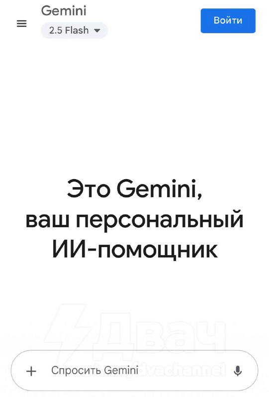 ⚡️Гугловская нейросеть Gemini заработала в России без VPN
Санкции В С Ё:
gemini.google.com/app