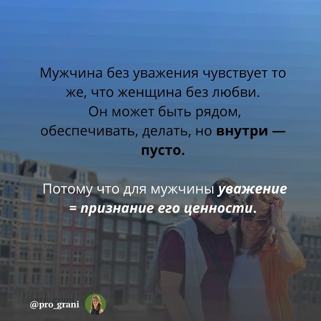 💔Все говорят о том, как важно любить женщину.
Но почти ...