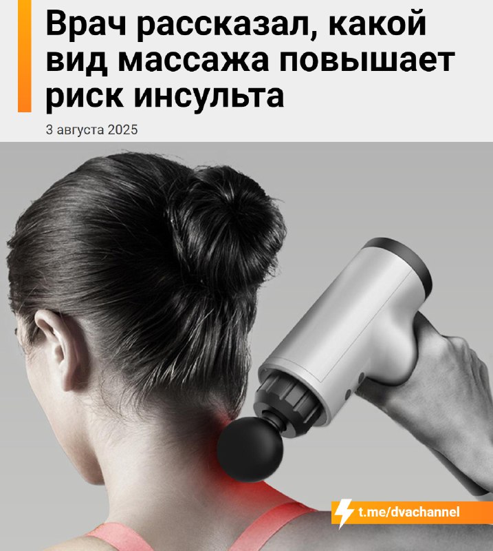 Обычный массаж шеи может привести к инсульту, если использовать массажёр-пистолет, предупреждают вра