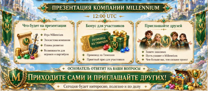 #Millennium
Презентация, на которой подробно разберём игру, экосистему Millennium, текущие возможно