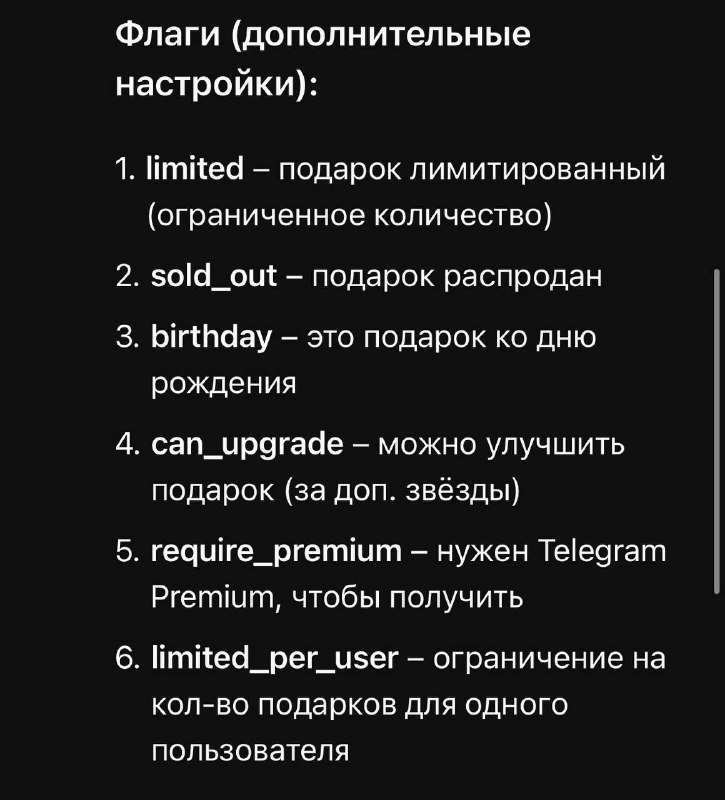 В скором обновлении Телеграм отдельно будет вынесена категория подарков на День рождения.
И вероятн