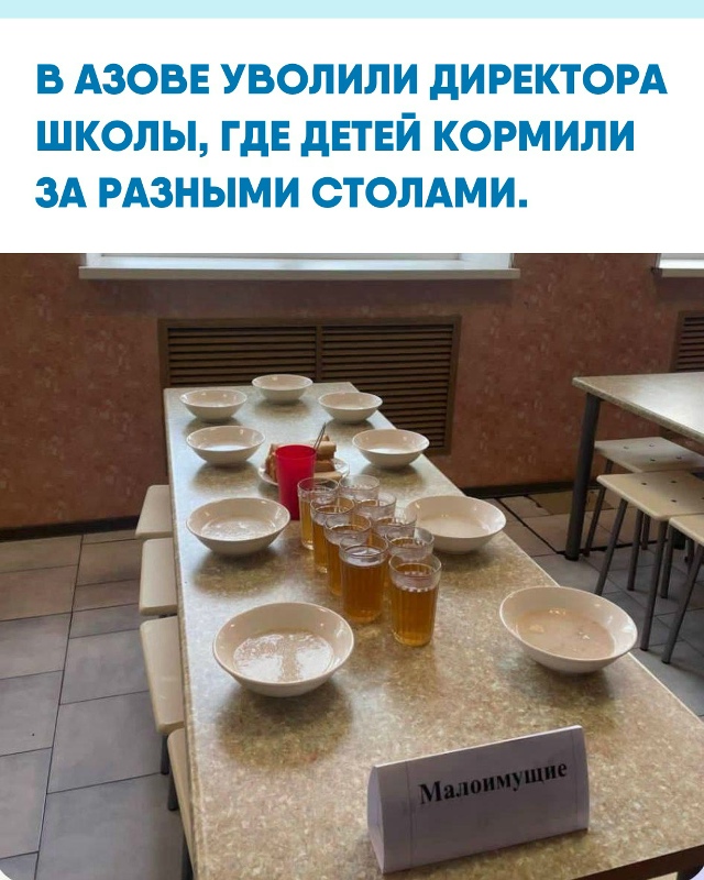 В школьной столовой №17 города Азов детей посадили отд?...