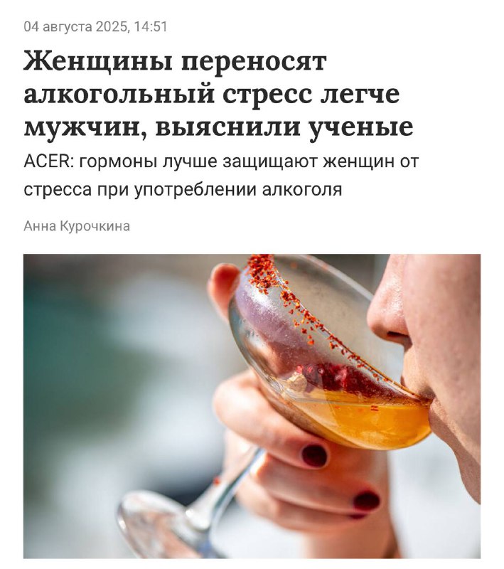 Женщинам похмелье дается легче, чем мужчинам.
Американские ученые выяснили, что дело тут в биологи