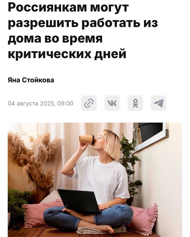 👉Смолянкам могут разрешить работать из дома во время ...