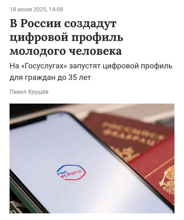 Цифровой профиль молодого человека запустят на Госусл...