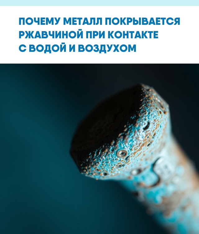 Даже на молекулярном уровне металл уступает мощи прир?...