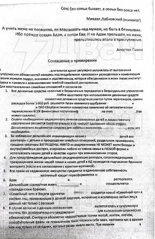 Россиянин составил «семейную конституцию», по которой жена в случае отказа от секса обязана покинуть