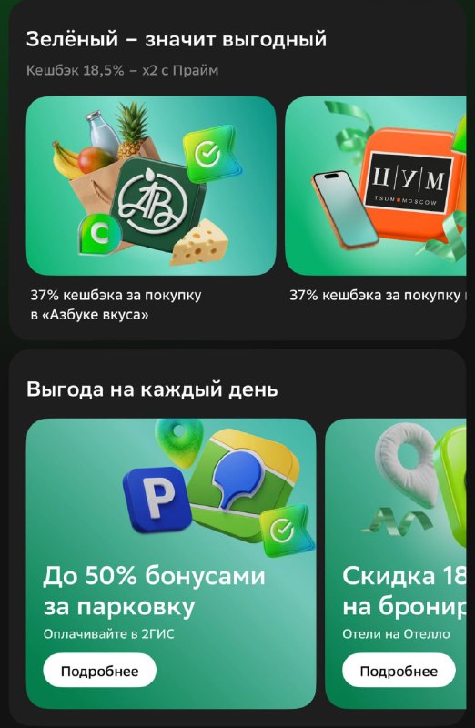 Девочки, на этой неделе закупаться в «Азбуке Вкуса» реально выгоднее — и да, даже в ЦУМе 😂
Сбер соб