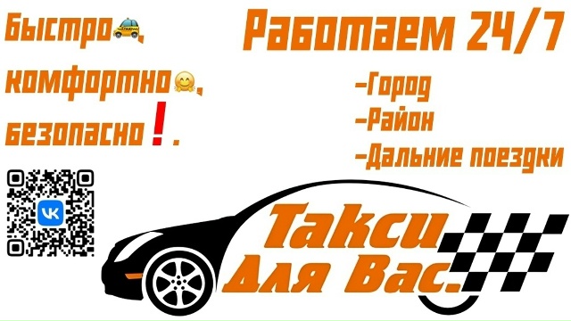 В Кунгуре появилось Такси Для Вас!
Надоело мерзнуть и ж...