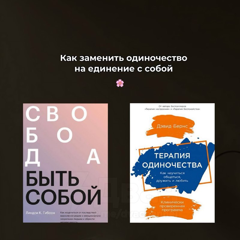 Это мы читаем: подъехали 18 лучших книг для работы над собой.
Здесь не будет сухих лекций — только