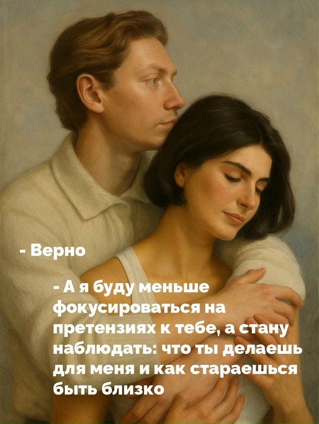 Первый шаг к изменениям - услышать друг друга и начать ?...